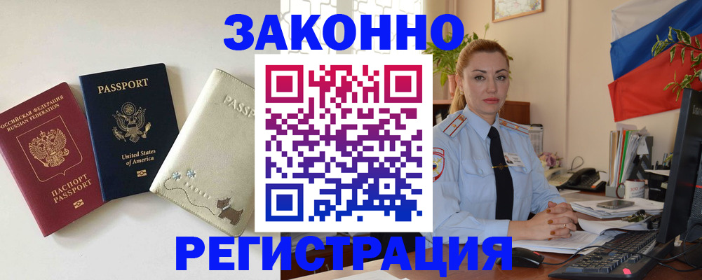 прописка ребенка в Горячем Ключе