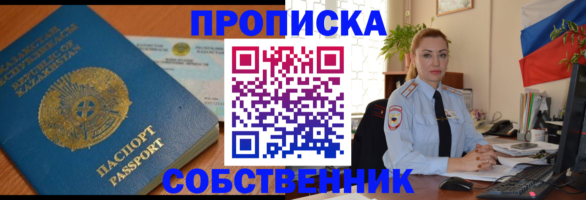 временная регистрация надежно в Горячем Ключе