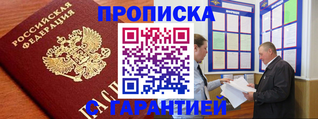 прописка для школы в Горячем Ключе