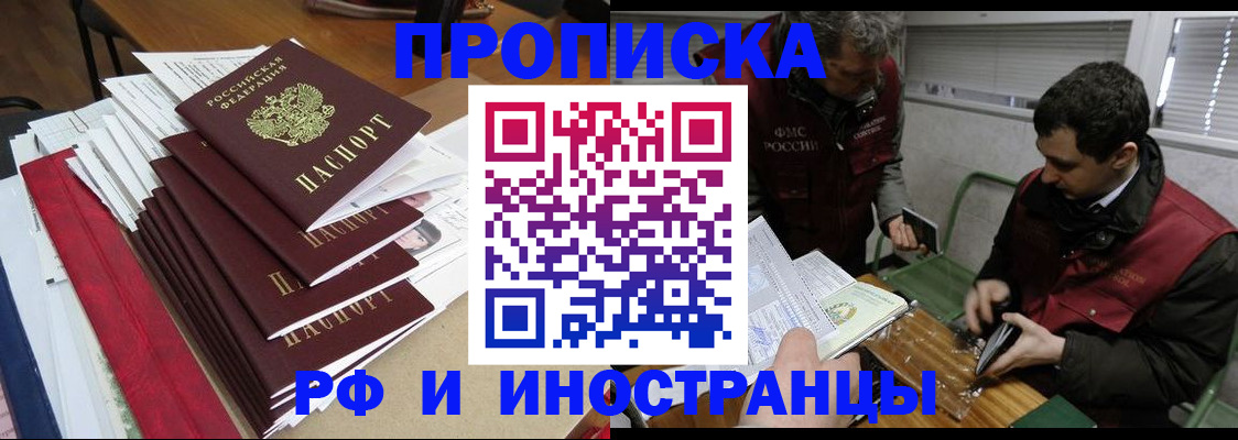 прописка 2025 в Горячем Ключе